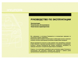 Инструкция автомобили Hyundai Santa Fe (new, 2012)