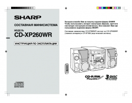Инструкция - CD-XP260WR