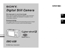 Инструкция, руководство по эксплуатации цифрового фотоаппарата Sony DSC-U20