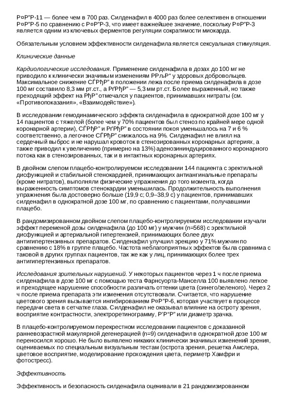 Силденафил для женщин инструкция по применению. Таблетки силденафил инструкция.