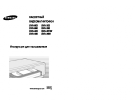 Инструкция, руководство по эксплуатации видеомагнитофона Samsung SVR-660