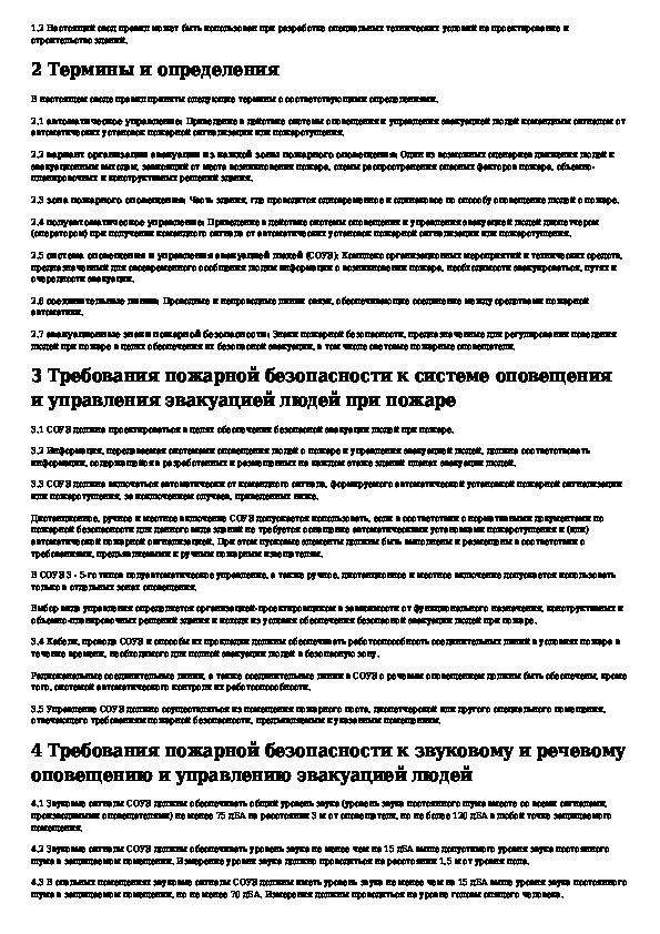 Акт проверки работоспособности системы оповещения и управления эвакуацией образец