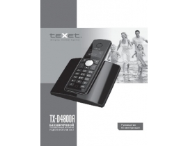 Инструкция dect Texet TX-D4800А