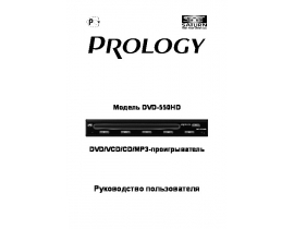 Инструкция - DVD-550HD