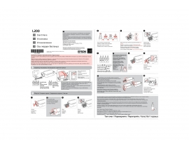 Инструкция МФУ (многофункционального устройства) Epson L200
