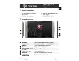 Руководство пользователя, руководство по эксплуатации планшета Prestigio MultiPad PMP7070C