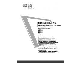 Инструкция плазменного телевизора LG 42 PQ301 R