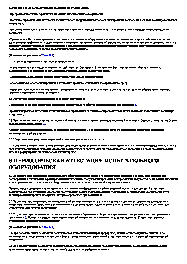 Протокол первичной аттестации испытательного оборудования образец