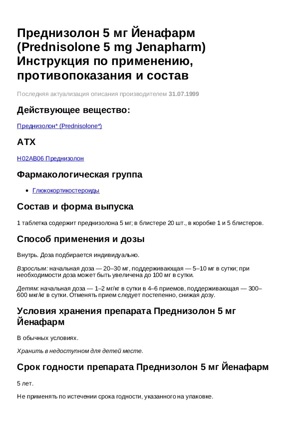 Преднизолон инструкция. Преднизолон инструкция таблетки 5мг. Фармакологическая группа препарата преднизолон. Преднизолон табл показания.