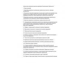 Должностная инструкция заместителя директора по капитальному строительству