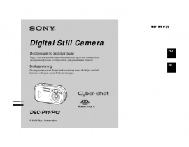 Инструкция цифрового фотоаппарата Sony DSC-P41_DSC-P43