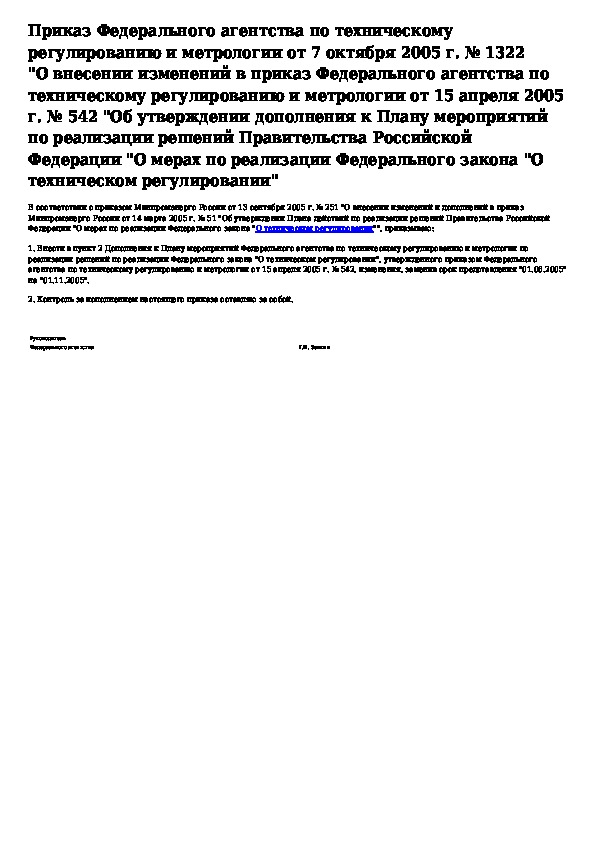 Приказ федерального агентства по техническому регулированию