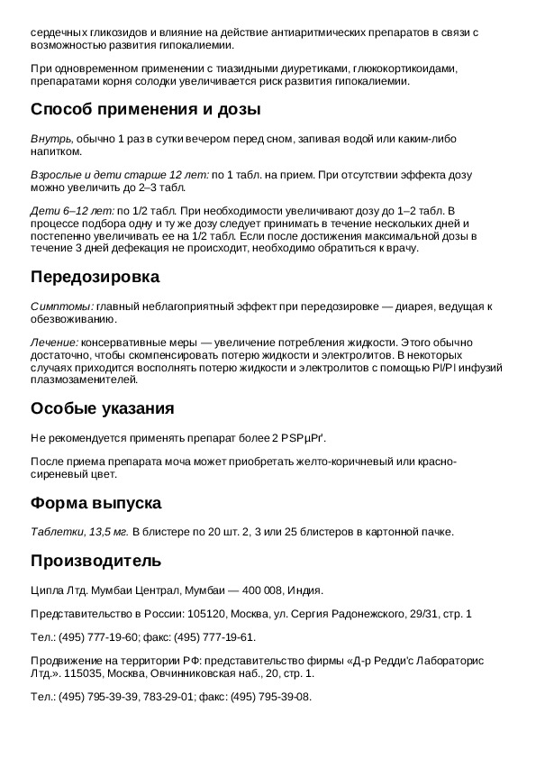 Сенаде инструкция по применению. Сенаде инструкция по применению таблетки. Механизм действия препарата сенаде. Слабительное сенаде инструкция.