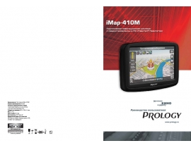 Инструкция gps-навигатора PROLOGY iMap-410M