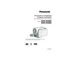 Инструкция видеокамеры Panasonic SDR-H50EE