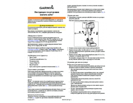 Инструкция gps-навигатора Garmin echo