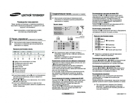 Инструкция, руководство по эксплуатации жк телевизора Samsung CS-21T20 MQQ