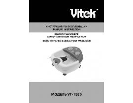 Инструкция массажера Vitek VT-1386