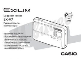 Руководство пользователя, руководство по эксплуатации цифрового фотоаппарата Casio EX-V7