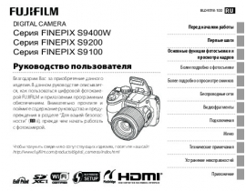 Инструкция цифрового фотоаппарата Fujifilm FinePix S9400W