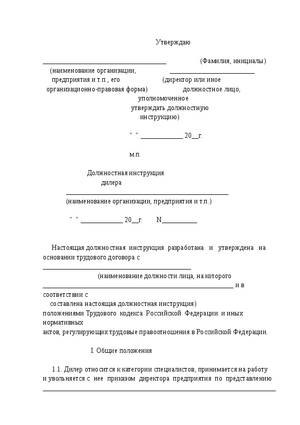 Должностная инструкция на генерального директора ооо образец