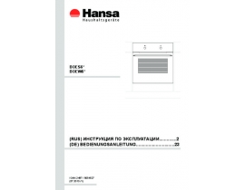 Инструкция, руководство по эксплуатации духового шкафа Hansa BOEW 69001