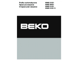 Инструкция, руководство по эксплуатации стиральной машины Beko WMB 51231