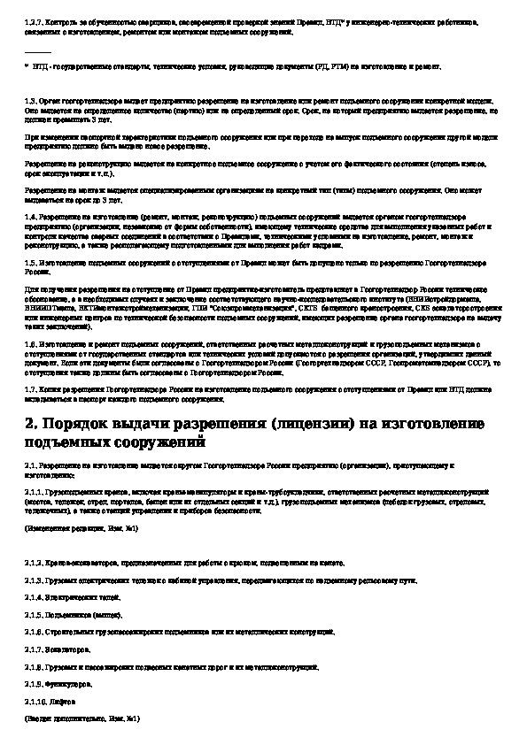 Перечень подъемных сооружений. Руководство по эксплуатации подъемного сооружения. Ответы на тест подъемные сооружения. Маркировка подъемного сооружения. Ответственное лицо подъемные сооружения.