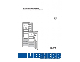 Инструкция холодильника Liebherr IKB 2410
