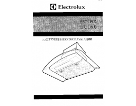 Инструкция вытяжки Electrolux EFC 939 X