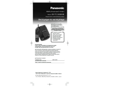 Инструкция радиотелефона Panasonic KX-TC1455