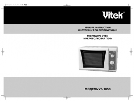 Инструкция микроволновой печи Vitek VT-1653