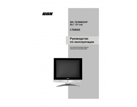 Инструкция, руководство по эксплуатации жк телевизора BBK LT2003S