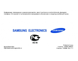 Инструкция сотового gsm, смартфона Samsung GT-C6112
