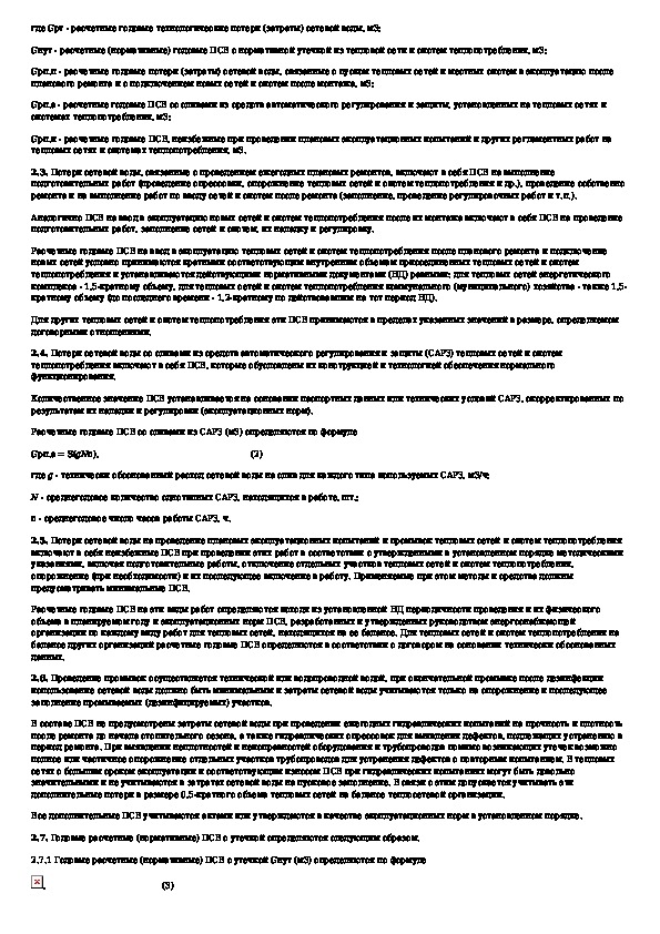 энергетические характеристики тепловых сетей