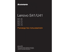 Инструкция ноутбука Lenovo U41-70