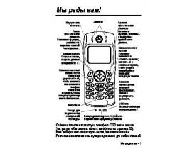 Инструкция сотового gsm, смартфона Motorola C330