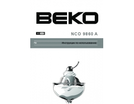 Инструкция, руководство по эксплуатации холодильника Beko NCO 9860