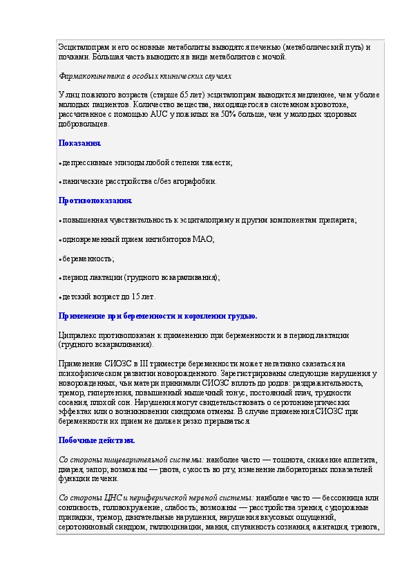 Ципралекс инструкция по применению отзывы пациентов. Схема приема Ципралекса. Ципралекс инструкция. Ципралекс таблетки инструкция по применению. Cipralex инструкция по применению.