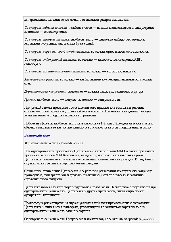 Ципралекс инструкция по применению отзывы пациентов. Ципралекс схема отмены препарата. Ципралекс схема приема. Ципралекс инструкция. Ципралекс таблетки инструкция по применению.