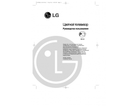 Инструкция кинескопного телевизора LG RT-21FA31