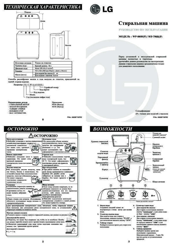 Стиральная машина полуавтомат инструкция. Стиральная машина LG инструкция по эксплуатации. Стиральная машинка LG инструкция. Стиральная машина модель wp720 NP. Машинка стиральная Голдстар инструкция на русском.