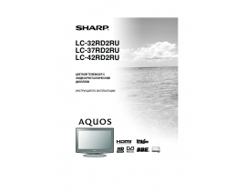 Руководство пользователя, руководство по эксплуатации жк телевизора Sharp LC-32(37)(42)RD2RU