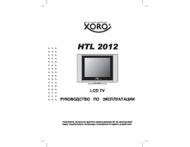 Инструкция - HTL 2012