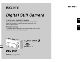 Инструкция, руководство по эксплуатации цифрового фотоаппарата Sony DSC-U40