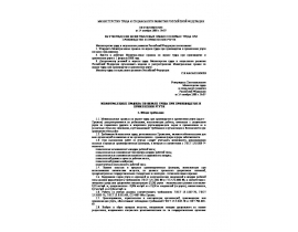 ПОТ РМ-009-98 Межотраслевые правила по охране труда при производстве и применении ртути.doc