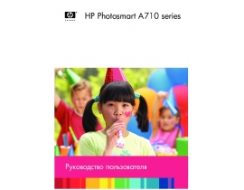 Руководство пользователя, руководство по эксплуатации струйного принтера HP Photosmart A716