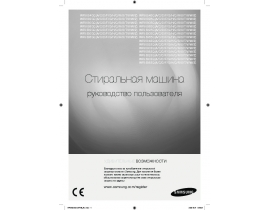 Инструкция, руководство по эксплуатации стиральной машины Samsung WF9692GQR