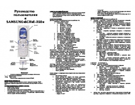 Инструкция сотового cdma Samsung SCH E250