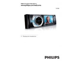 Инструкция автомагнитолы Philips CED228_58